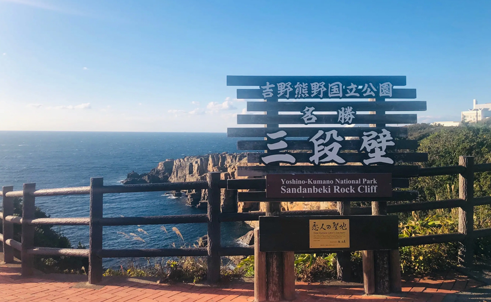 三段壁 三段壁