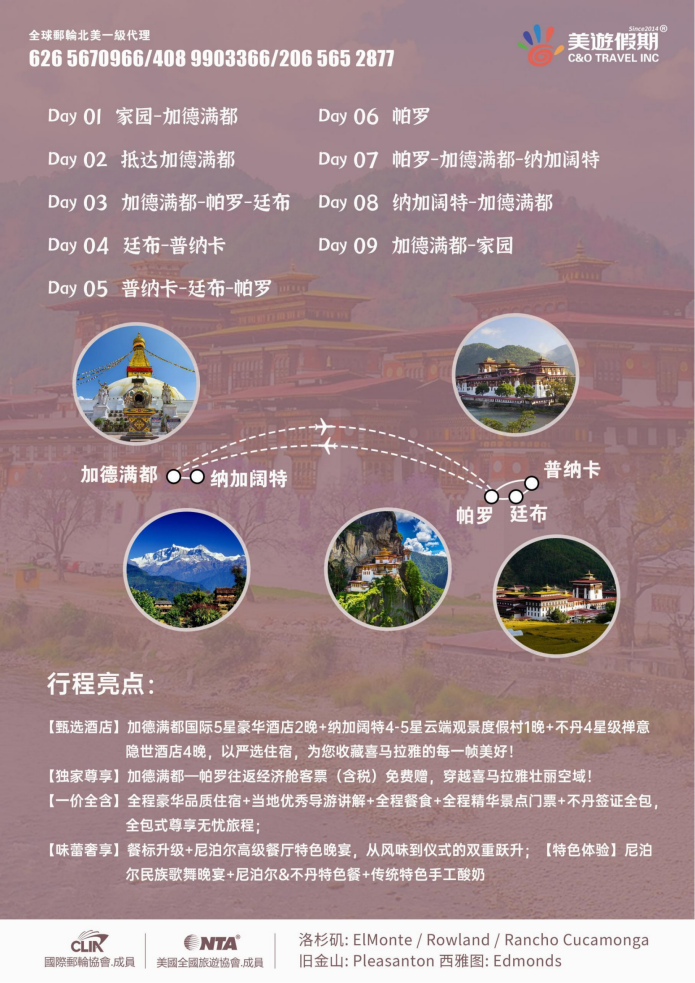 B团-初见 (不丹+尼泊尔) 9天7晚 幸福之旅_04