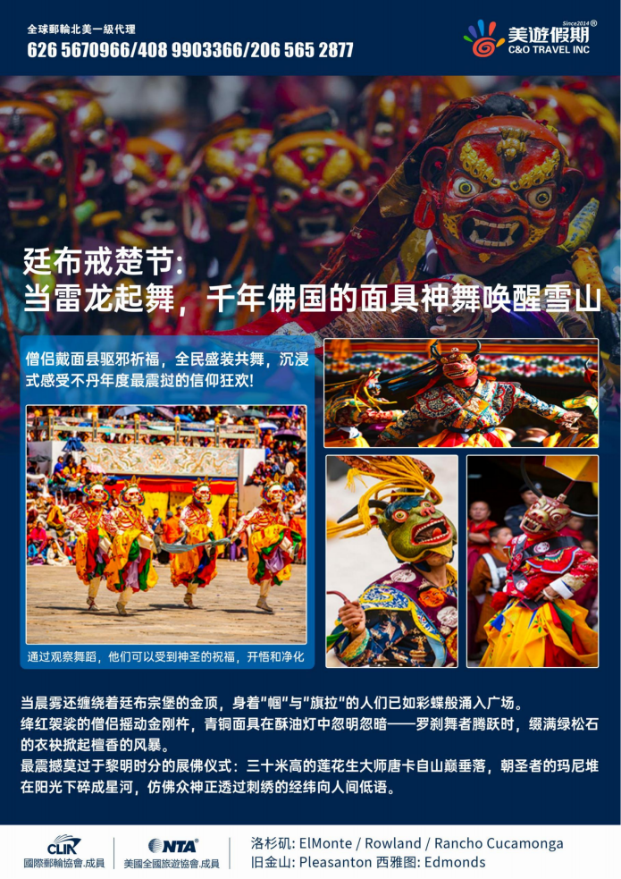 25年廷布戒楚节限定|尼泊尔·不丹 9天7晚_02 25年廷布戒楚节限定|尼泊尔·不丹 9天7晚_02