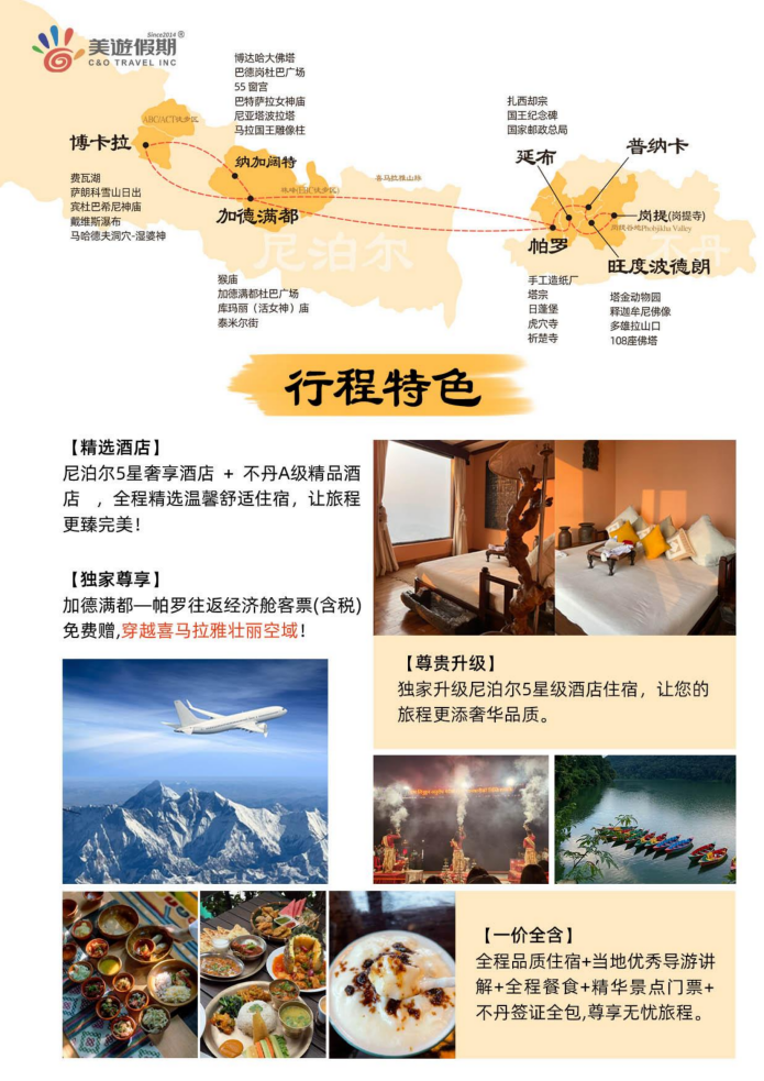 A团 雪域佛国｜不丹×尼泊尔 12天10晚 深度探秘_05