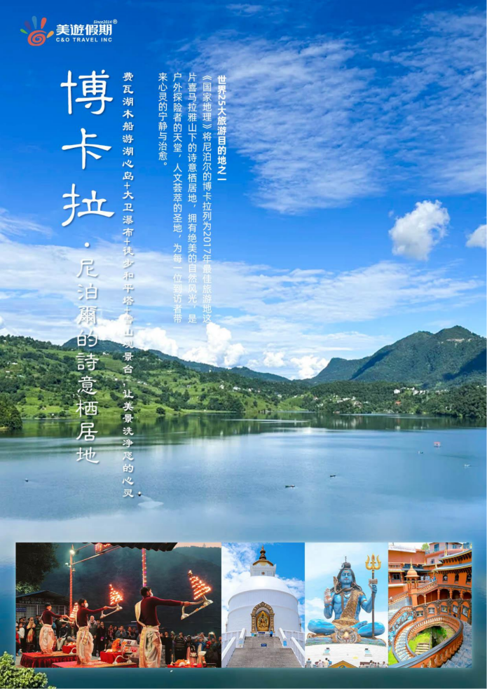 B团 雪域佛国|不丹×尼泊尔 12天10晚 深度探秘_04 B团 雪域佛国|不丹×尼泊尔 12天10晚 深度探秘_04