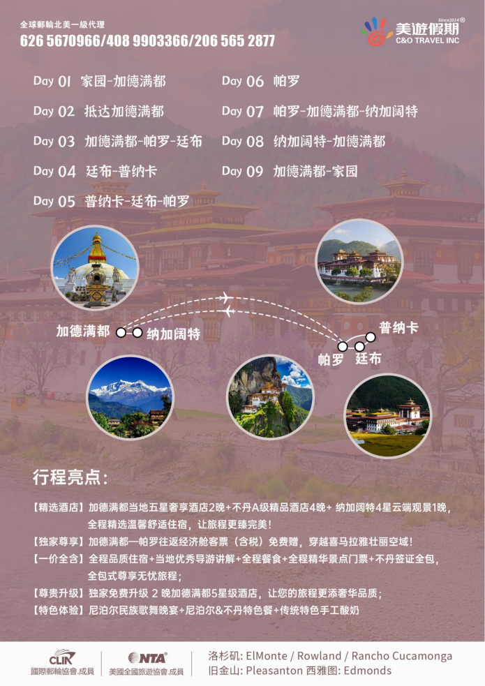 A团-初见 (不丹+尼泊尔) 9天7晚 幸福之旅_04(1)