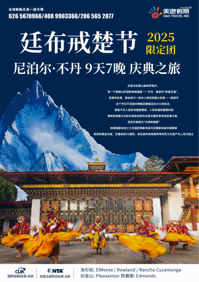 25年廷布戒楚节限定|尼泊尔·不丹 9天7晚_01 25年廷布戒楚节限定|尼泊尔·不丹 9天7晚_01