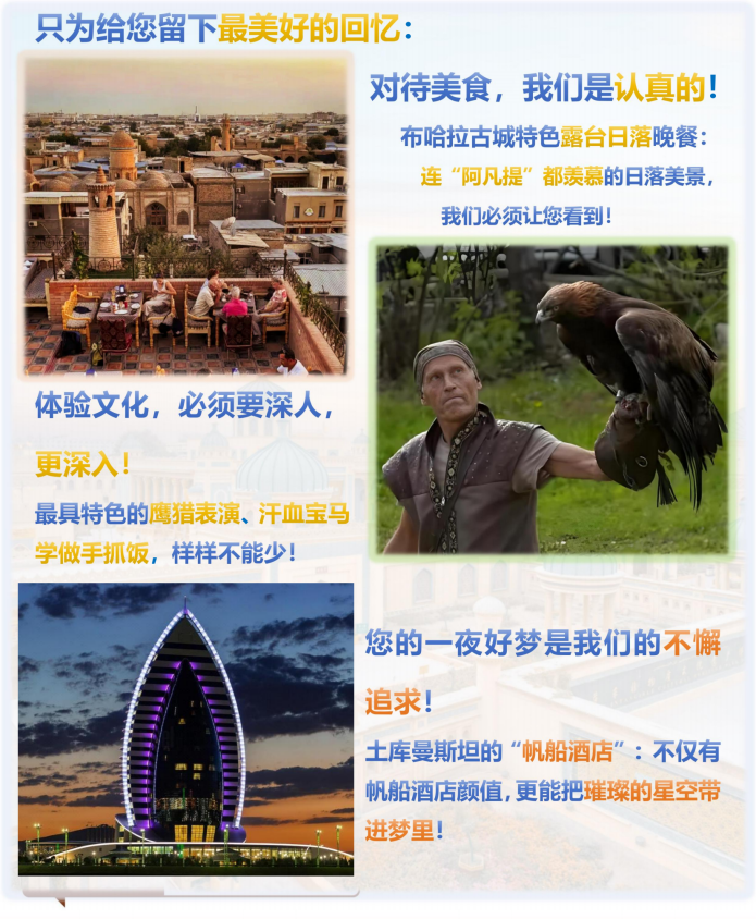 再现古丝绸之路的辉煌中亚五国21天19晚B团文化探索B团尊享之旅 -配图版_05
