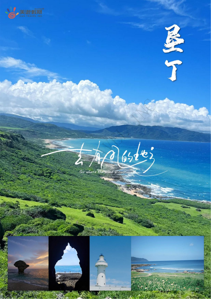 台湾环岛游 9天7晚舒心之旅 精品团 ( A团）_04(1)