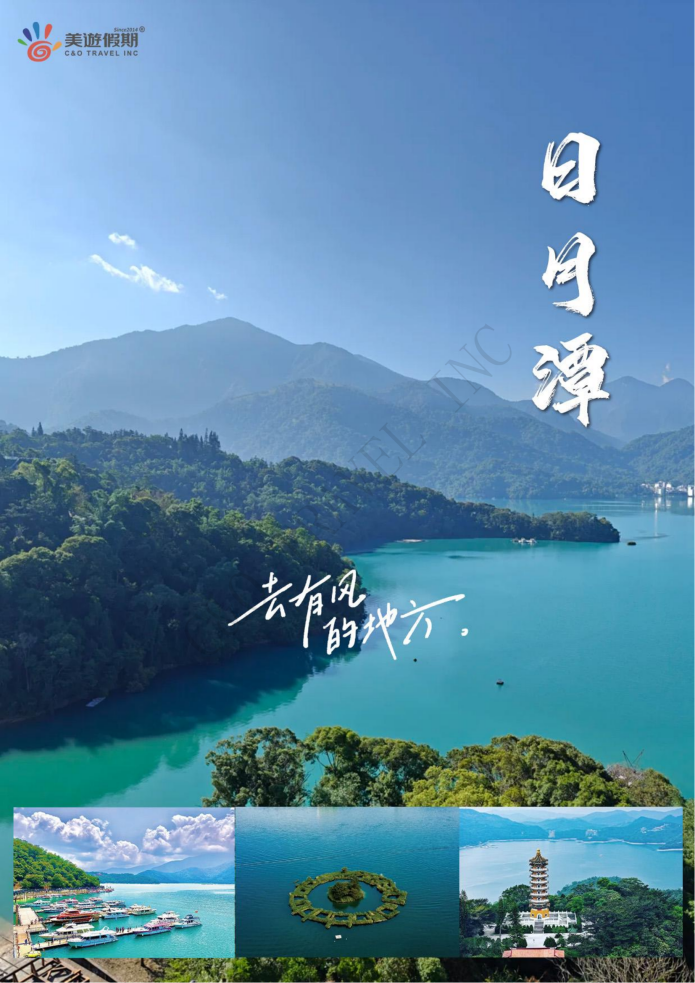 台湾环岛游 9天7晚舒心之旅 精品团 ( A团）_02(1)