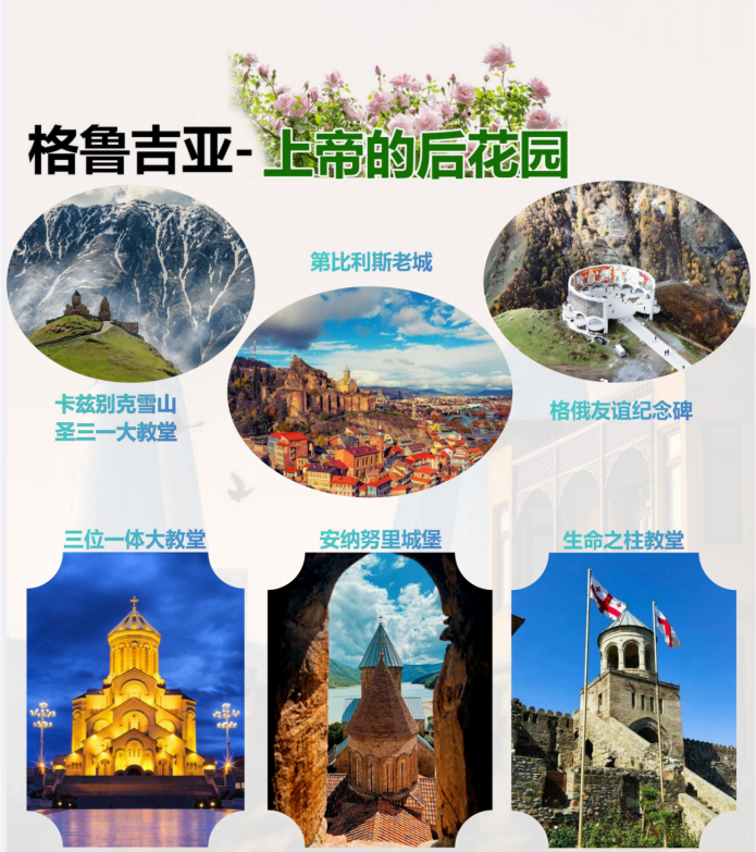 隐世三国（格鲁吉亚+亚美尼亚+阿塞拜疆)20天18晚高加索文明探索A团超值之旅5