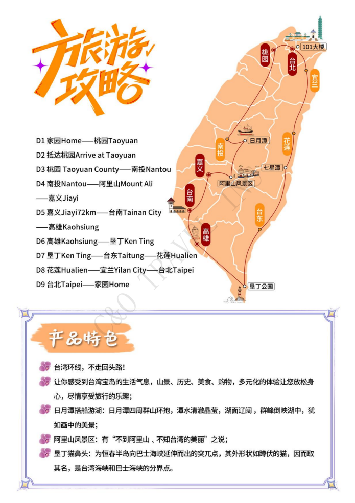 台湾环岛游 9天7晚舒心之旅 精品团 ( A团)冬季版_05 台湾环岛游 9天7晚舒心之旅 精品团 ( A团)冬季版_05