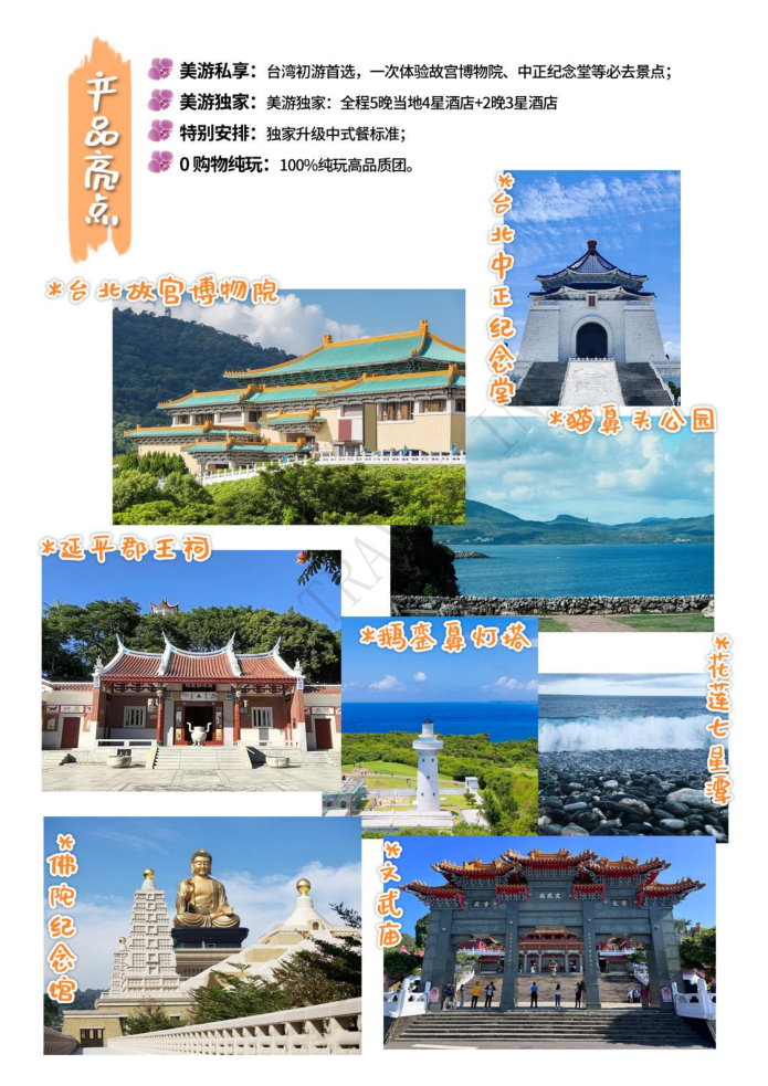 台湾环岛游 9天7晚舒心之旅 精品团 ( A团）_06(1)