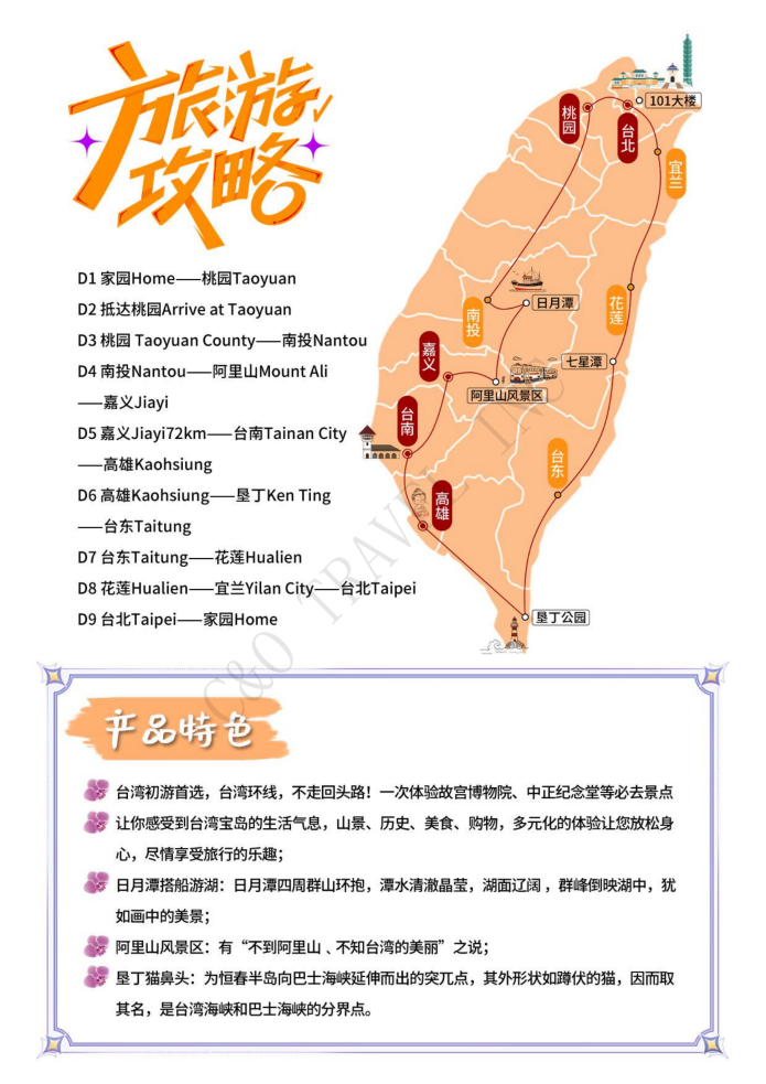 台湾环岛游 9天7晚舒心之旅 精品团 ( A团)_05(1) 台湾环岛游 9天7晚舒心之旅 精品团 ( A团)_05(1)
