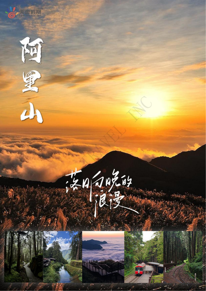 台湾环岛游 9天7晚舒心之旅 私享团 ( B团）_03