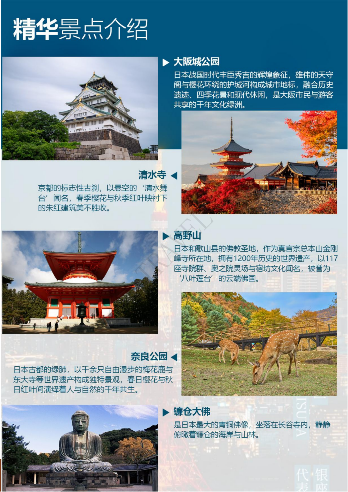 日本印象三古都10天8晚经典之旅私享团(B团)_03 日本印象三古都10天8晚经典之旅私享团(B团)_03