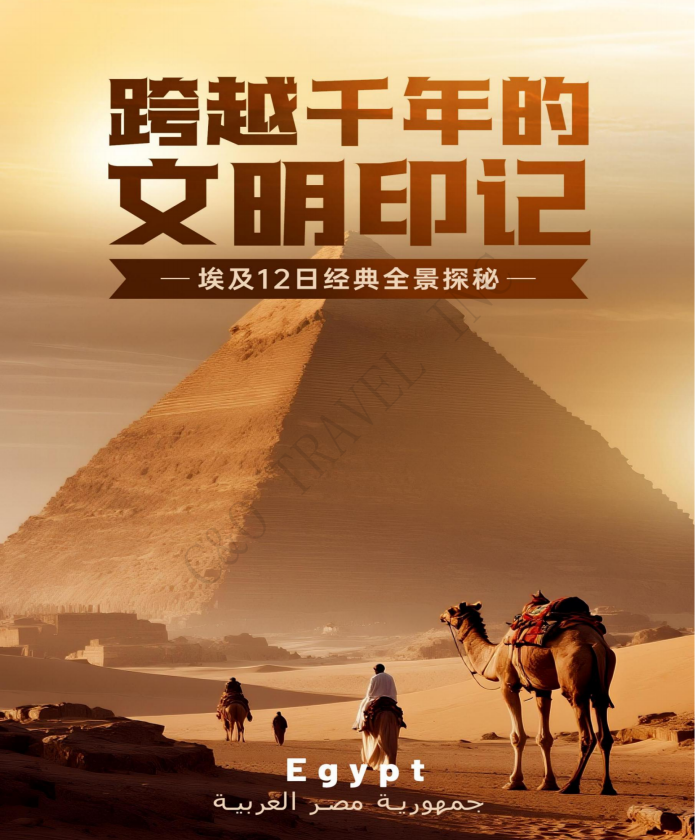 埃及超值12天10晚精华游 精品团(A团)_01 埃及超值12天10晚精华游 精品团(A团)_01