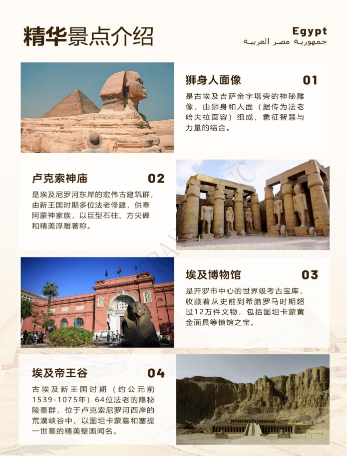 埃及超值12天10晚精华游 精品团（A团）_02