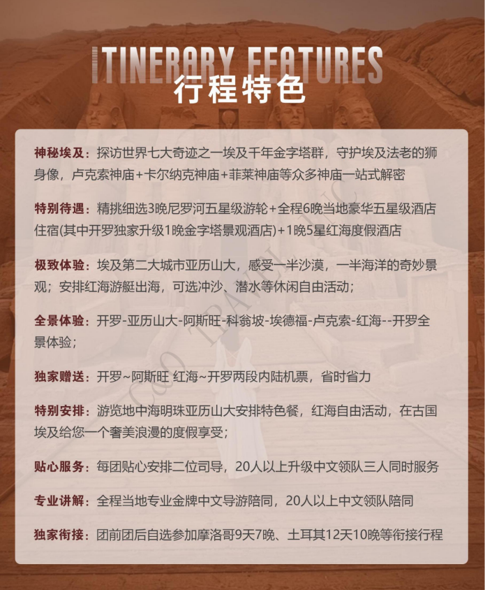 埃及超值12天10晚深度精华游私享团(B团)_04 埃及超值12天10晚深度精华游私享团(B团)_04