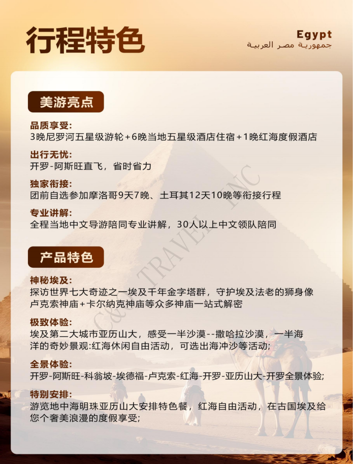 埃及超值12天10晚精华游 精品团(A团)_04 埃及超值12天10晚精华游 精品团(A团)_04