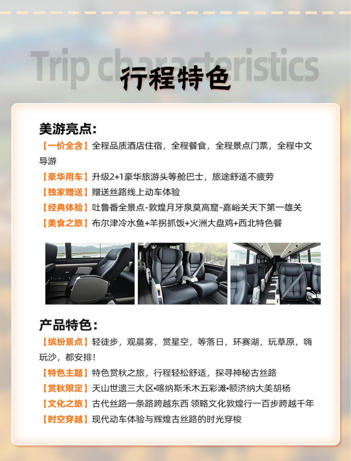 （10月4日）新疆甘肃内蒙赏秋之旅15天13晚_03(1)