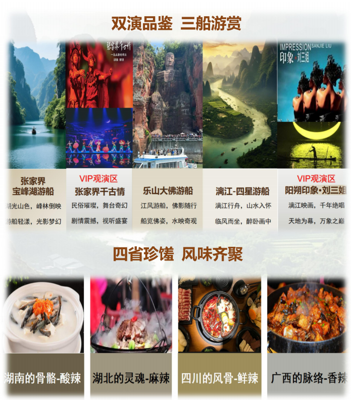 中国风光系列之(尊享B团)张家界-恩施-成都-峨眉山-龙脊梯田-阳朔-桂林15天13晚_06 中国风光系列之(尊享B团)张家界-恩施-成都-峨眉山-龙脊梯田-阳朔-桂林15天13晚_06
