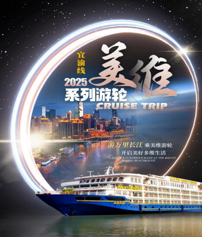 宜昌重庆5天4晚美维凯悦号游轮上水行程_02
