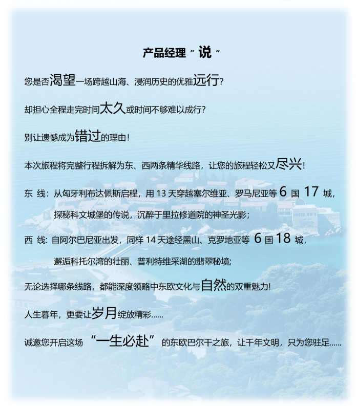 (2026年)山河初见系列-(全景-超值A团)东欧+巴尔干11国24天22晚_02 (2026年)山河初见系列-(全景-超值A团)东欧+巴尔干11国24天22晚_02
