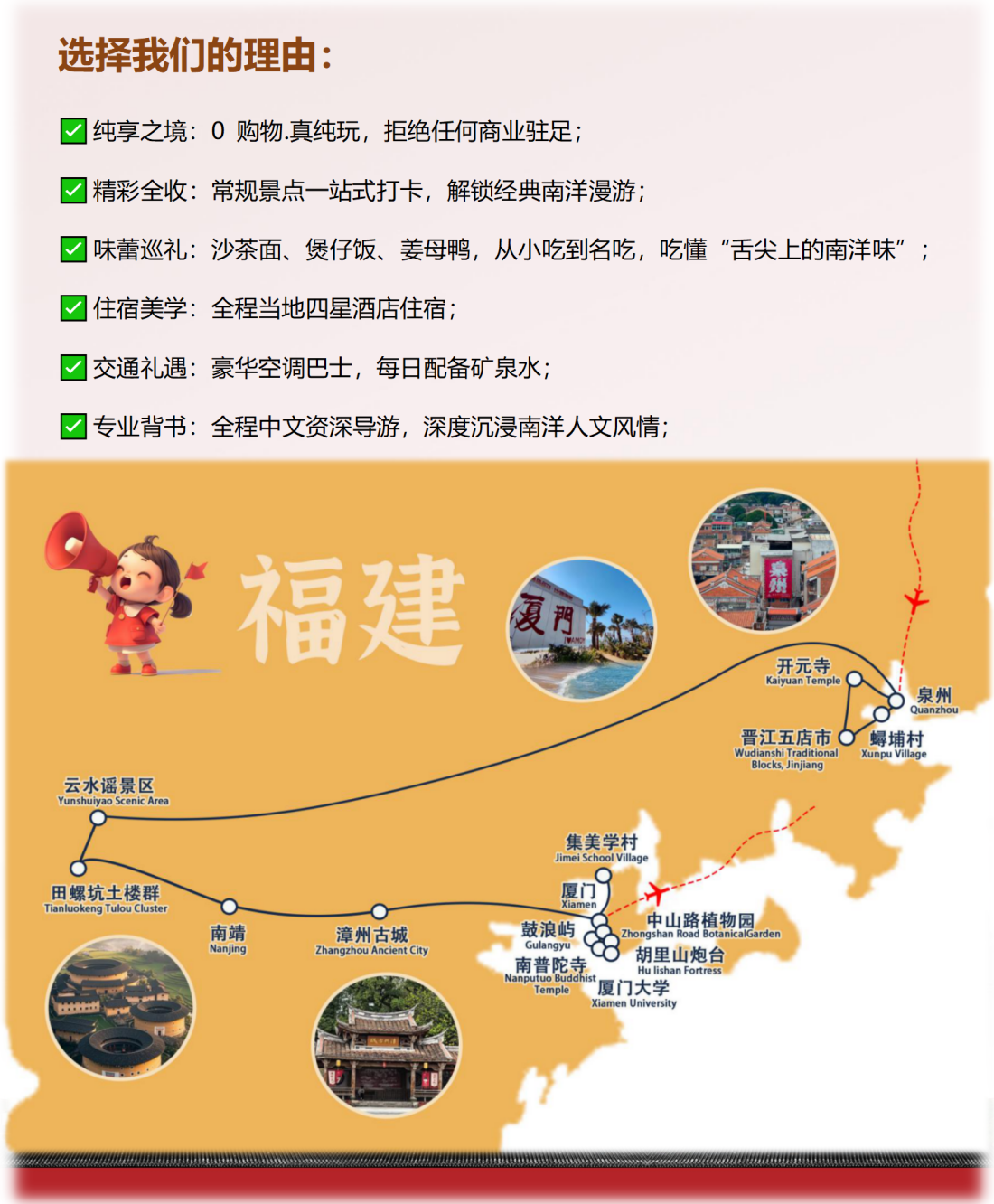 人文历史系列之：闽南三城 · 泉州-漳州-厦门9天7晚超值团_03