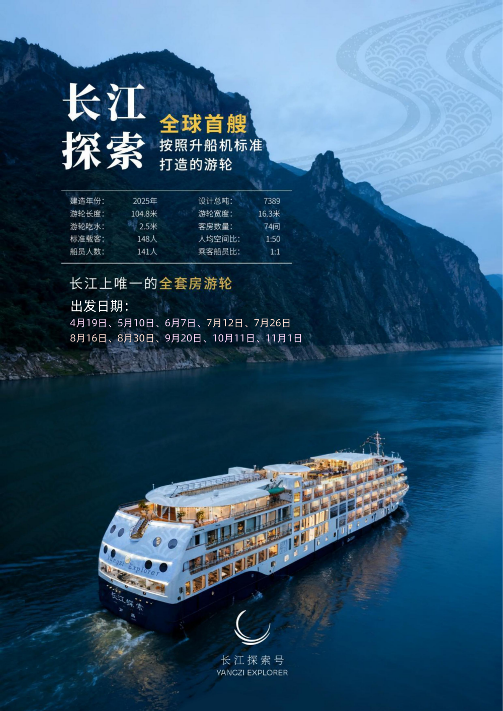 长江探索2026行程-上水神农架4晚5天_03 长江探索2026行程-上水神农架4晚5天_03