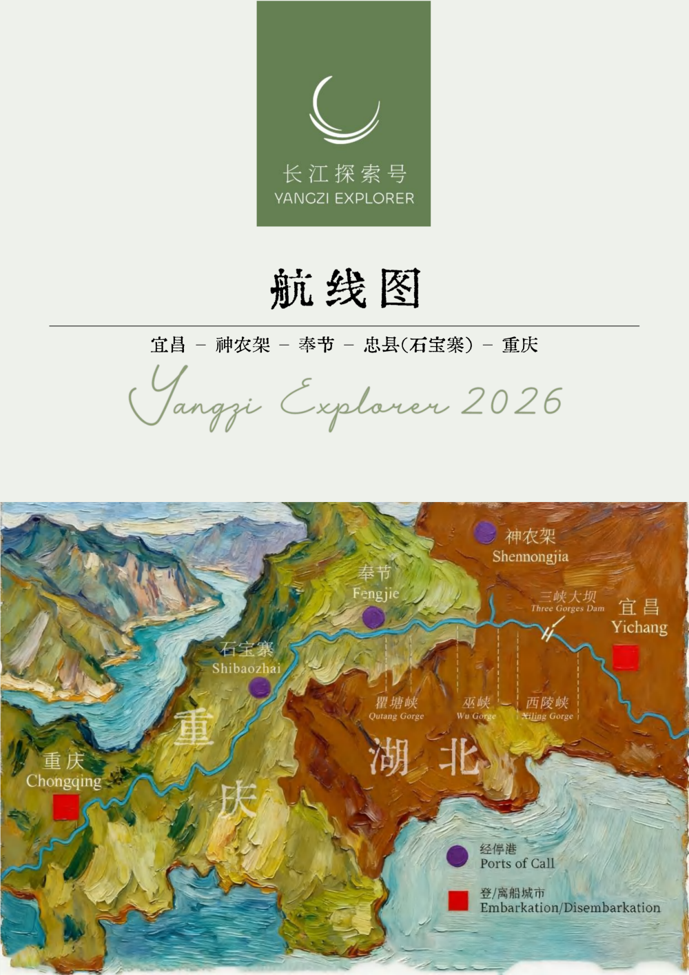 长江探索2026行程-上水神农架4晚5天_05