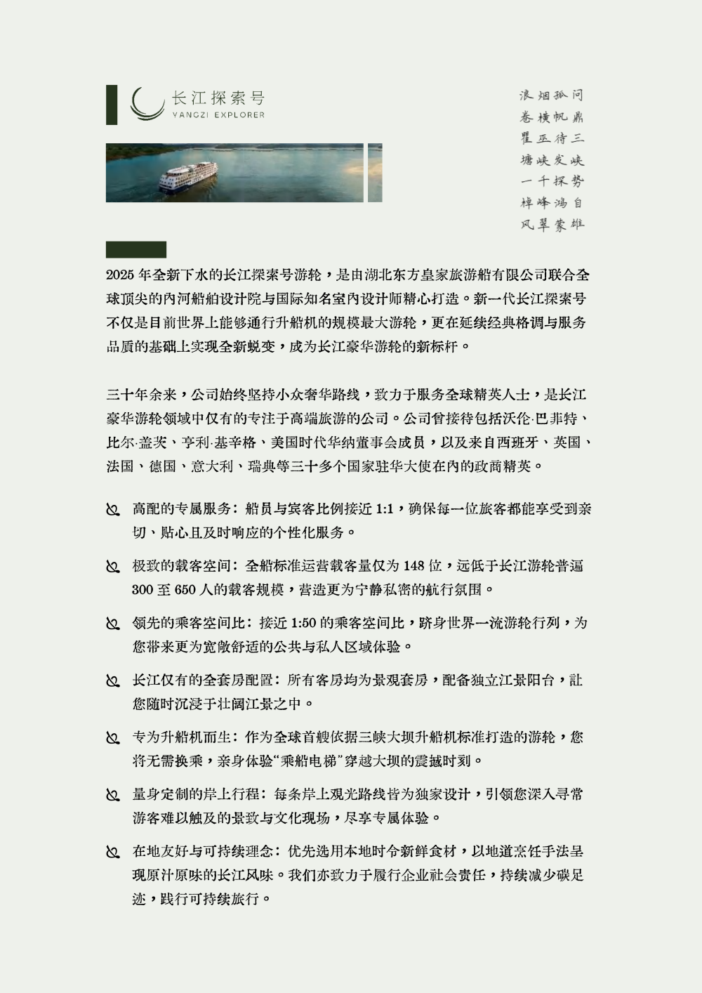 长江探索2026行程-环湖重庆神农架7晚8天_02