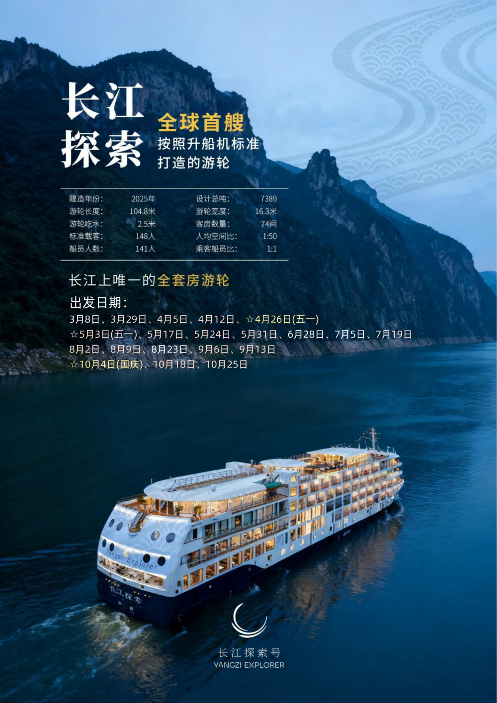 长江探索2026行程-环湖宜昌巴东7晚8天_03 长江探索2026行程-环湖宜昌巴东7晚8天_03