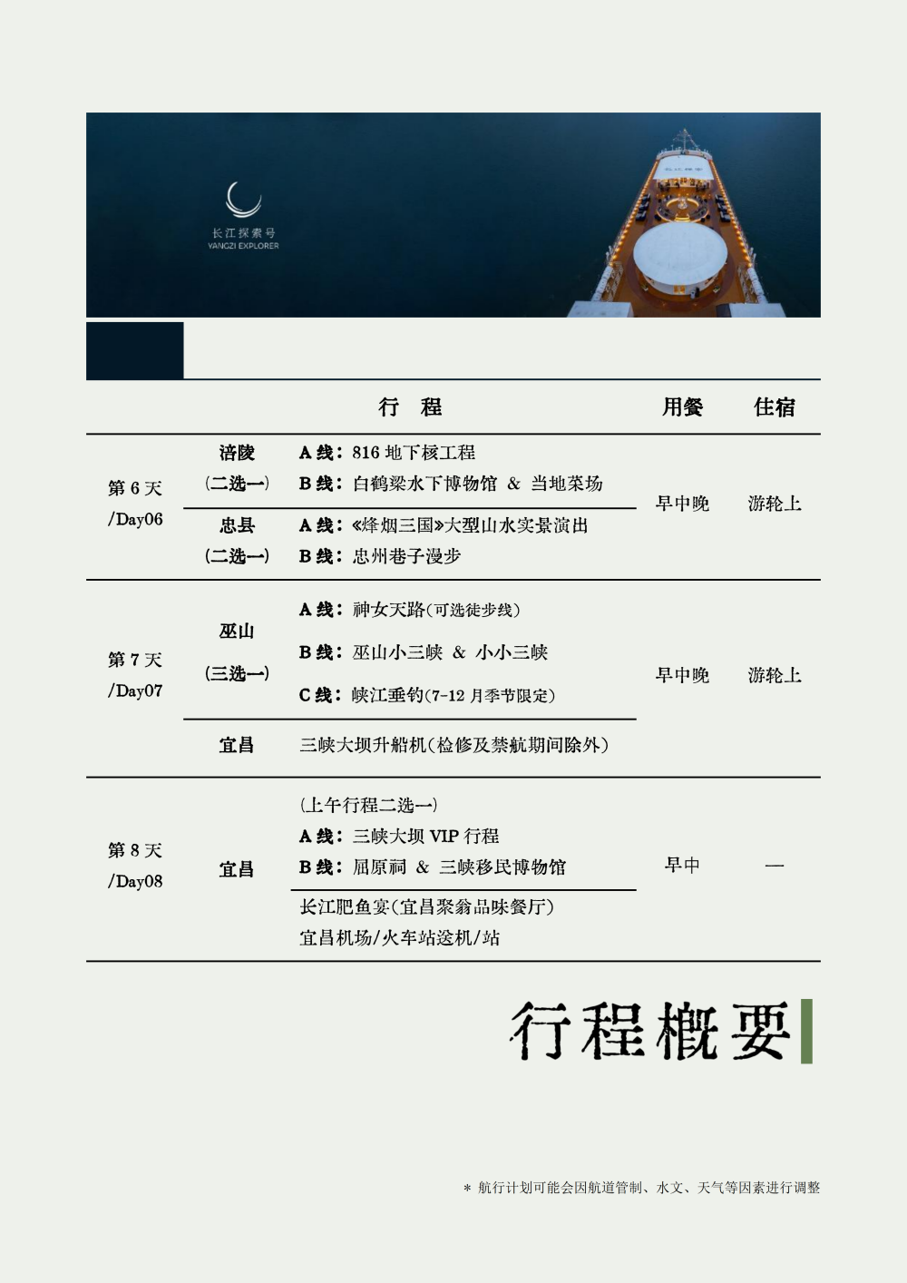 长江探索2026行程-环湖宜昌巴东7晚8天_05 长江探索2026行程-环湖宜昌巴东7晚8天_05