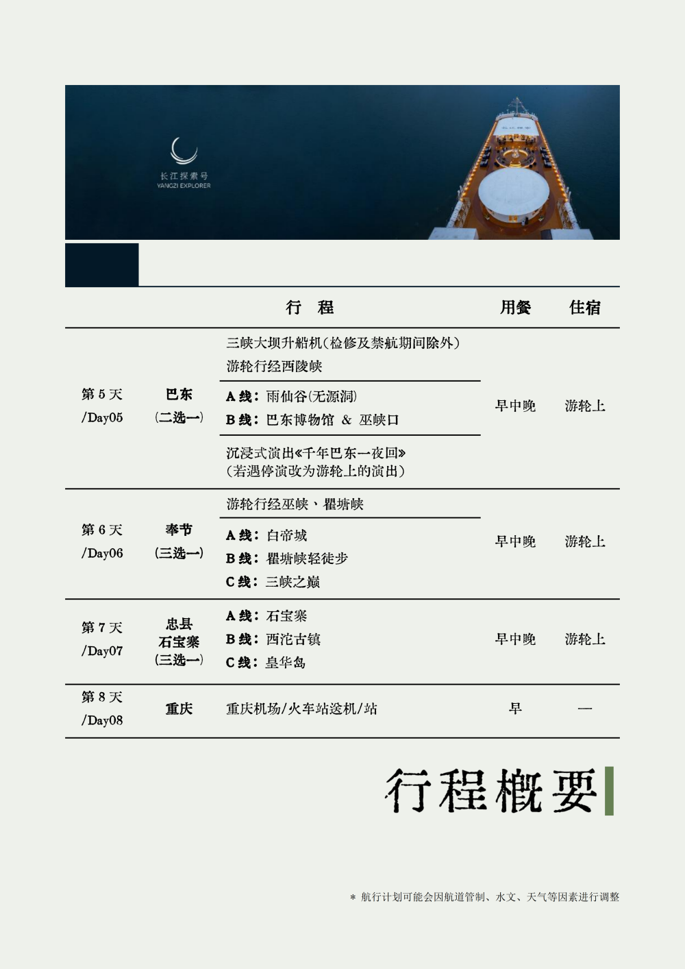 长江探索2026行程-环湖重庆巴东7晚8天_05 长江探索2026行程-环湖重庆巴东7晚8天_05